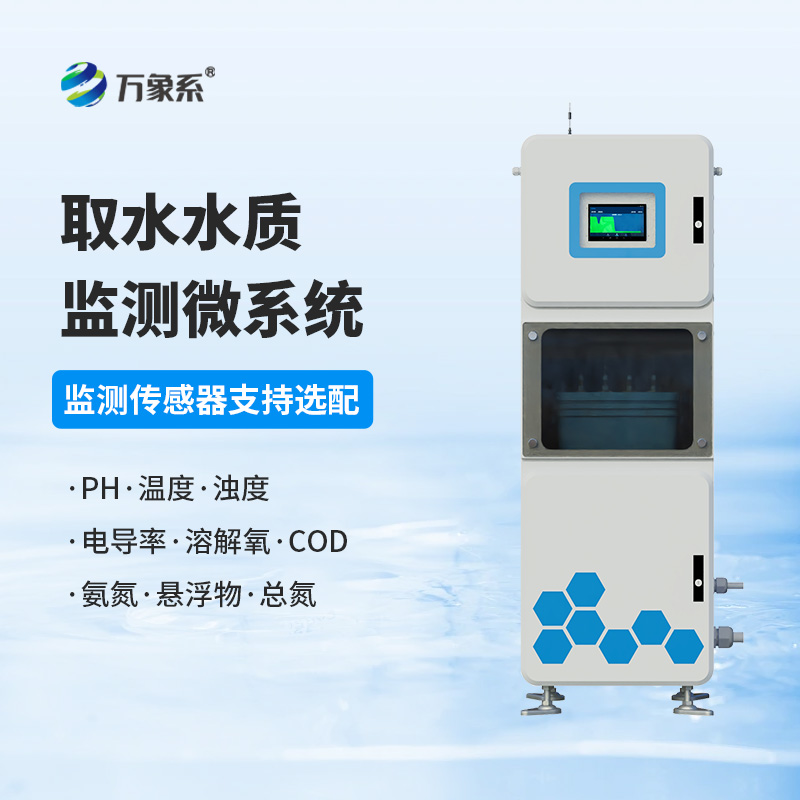 多參數水質在線監測系統